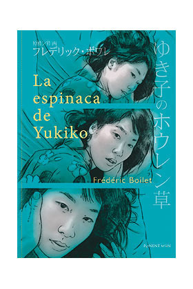 LA ESPINACA DE YUKIKO (2 ed)