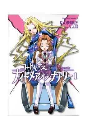 CODE GEASS: LA PESADILLA DE NUNNANLY 01 (DE 5)