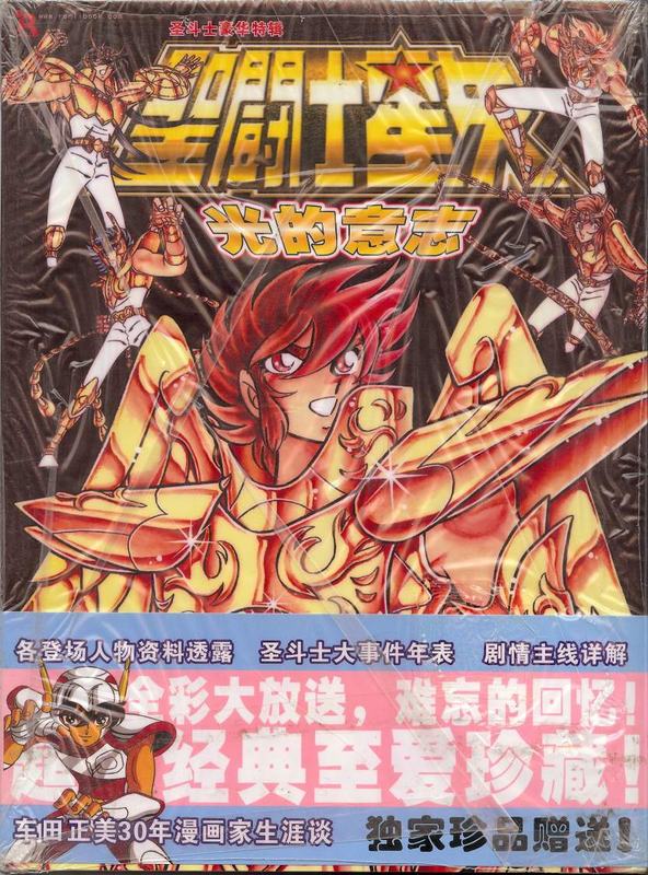 SAINT SEIYA ARTBOOK 80529A