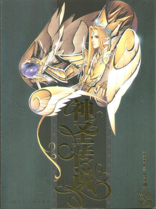 SAINT SEIYA FUTURE STUDIO VOL. 1 GOLD MYTH CLOTH