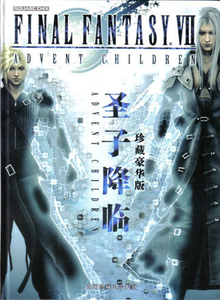 FINAL FANTASY ADVENT CHILDREN HARD COVER