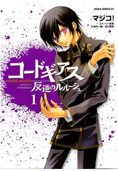 CODE GEASS: LELOUCH, EL DE LA REBELION #01