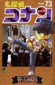 DETECTIVE CONAN 2 #76