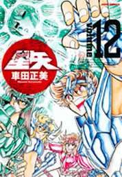 SAINT SEIYA INTEGRAL #12