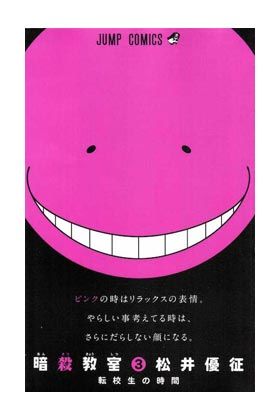 ASSASSINATION CLASSROOM #03