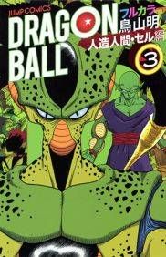 DRAGON BALL SAGA CELL #03 (COLOR)