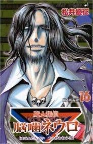 NOGAMI NEURO #16 (NUEVA EDICION)