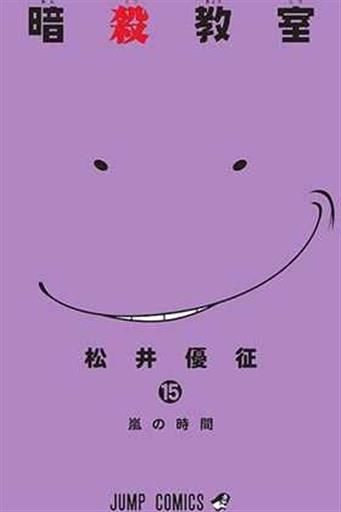 ASSASSINATION CLASSROOM #15