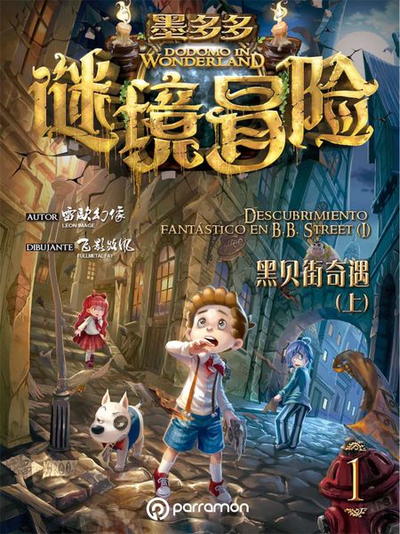 DODOMO IN WONDERLAND. DESCUBRIMIENTO FANTASTICO EN B.B.STREET 01