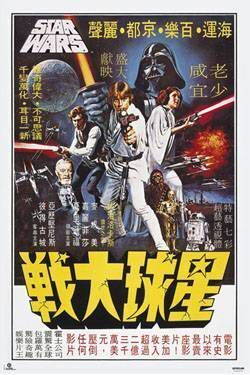 STAR WARS POSTER JAPANESE 61 X 91 CM                                       