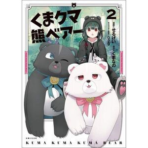 KUMA KUMA KUMA BEAR #02