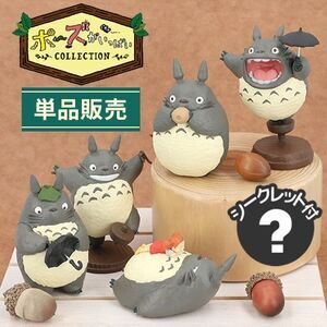 MI VECINO TOTORO MINIFIGURA 5 CMTOTORO STUDIO GHIBLI