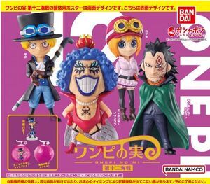 GASHAPON ONE PIECE CAPSULE NO MI VOL.12