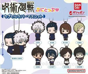 GASHAPON JUJUTSU KAISEN CAPSULA PUNITOP MASCOTA DE GOMA