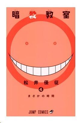 ASSASSINATION CLASSROOM #04