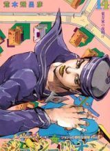 JOJO'S BIZARRE ADVENTURE PARTE 8: JOJOLION #14