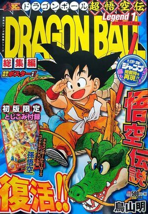 DRAGON BALL LEGEND V1