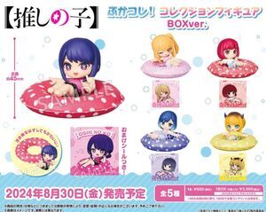 OSHI NO KO FIGURAS PVC COLLECTION FIGURE 4 CM