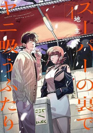 FUMANDO JUNTOS DETR�S DEL S�PER #04