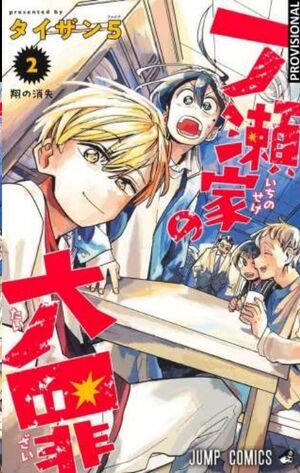 LOS PECADOS DE LA FAMILIA ICHINOSE #02