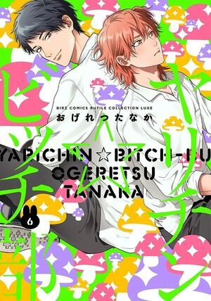 YARICHIN BITCH CLUB #06