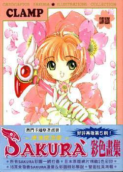 Portada de CARDCAPTOR SAKURA ILLUSTRATION COLLECTION #1