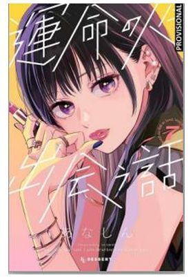 UNA HISTORIA DE ALMAS GEMELAS #07