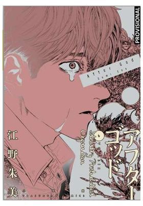 AFTER GOD 06