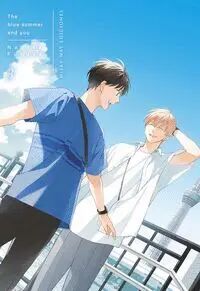 Portada de THE BLUE SUMMER AND YOU #03
