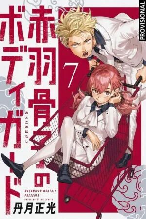 Portada de EL GUARDAESPALDAS DE HONEKO AKABANE #07